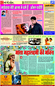 Chauthi Duniya New Paper Article by Vikas Kapoor