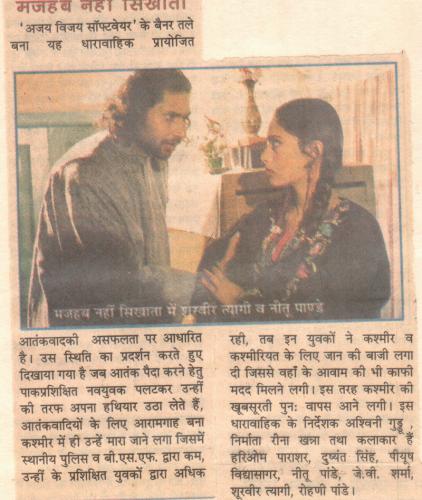 Mazhab nahi sikhata (2) TV Press