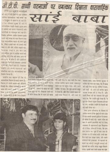 Sai Baba Ki Sacchi Kahaniyan (7) TV Press